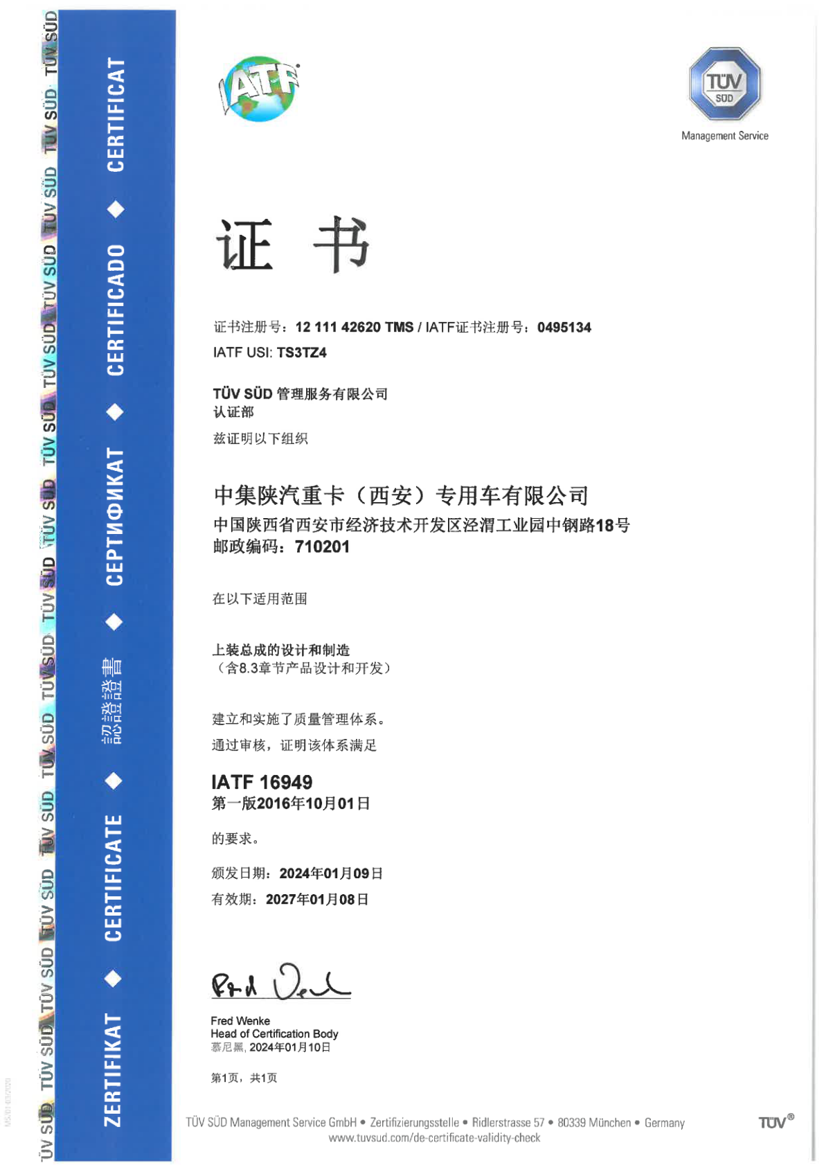 IATF16949 證書